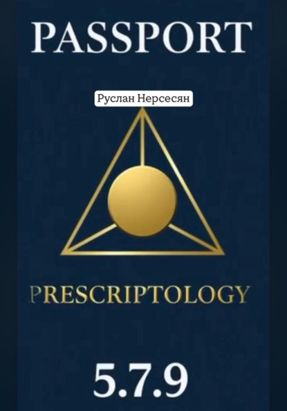 Скачать книгу PASSPORT PRESCRIPTOLOGY 5.7.9