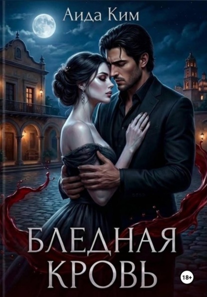 Скачать книгу Бледная кровь