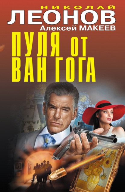 Скачать книгу Пуля от Ван Гога