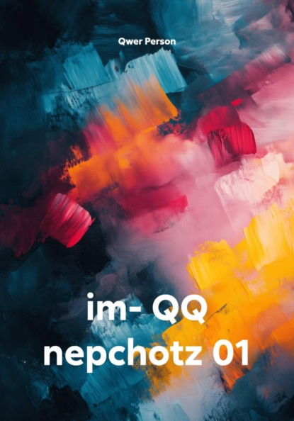 Скачать книгу im- QQ nepchotz 01
