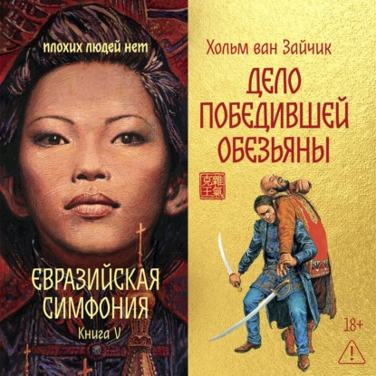 Скачать книгу Дело победившей обезьяны