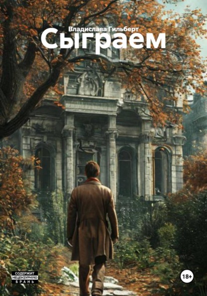 Скачать книгу Сыграем