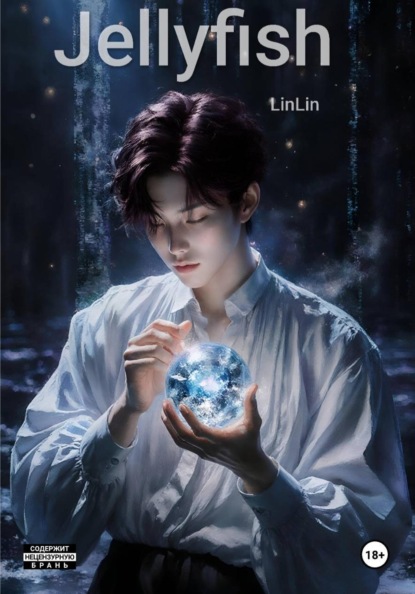 Скачать книгу «Jellyfish»