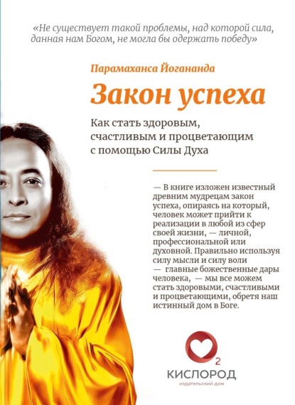 Скачать книгу Закон Успеха