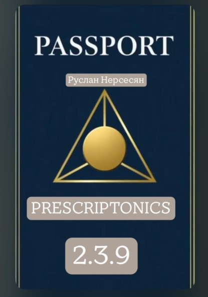Скачать книгу PASSPORT: PRESCRIPTONICS 2.3.9