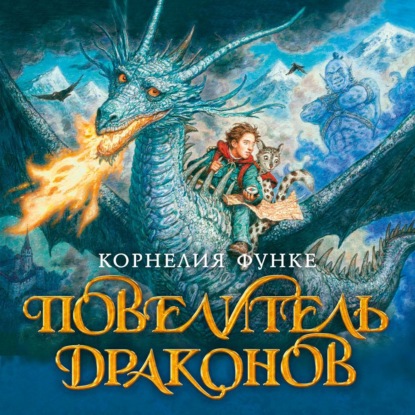 Скачать книгу Повелитель драконов