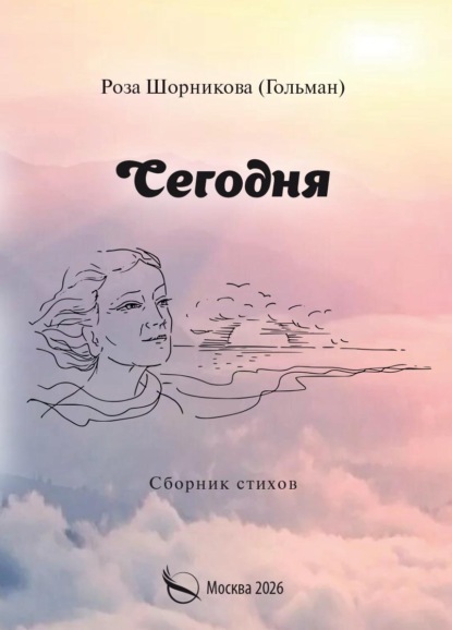 Скачать книгу Сегодня