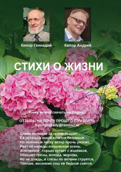 Скачать книгу Стихи о жизни