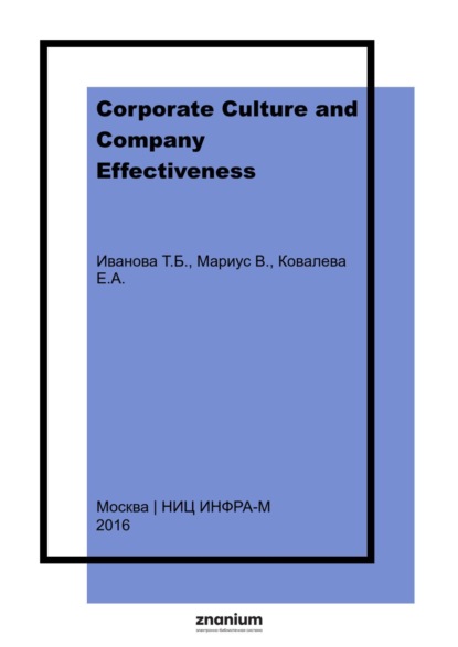 Скачать книгу Corporate Culture and Company Effectiveness