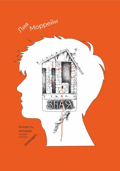 Скачать книгу Ты ушла, зная