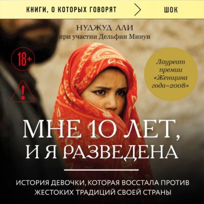 Скачать книгу Мне 10 лет, и я разведена