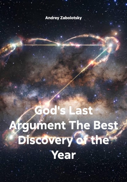 Скачать книгу God's Last Argument The Best Discovery of the Year