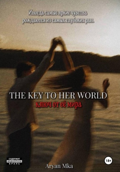 Скачать книгу Ключ от её мира