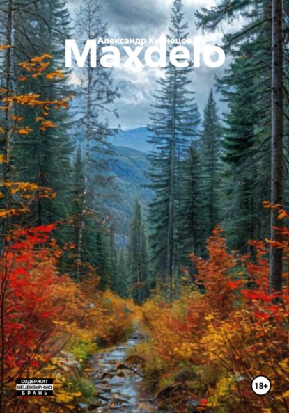 Скачать книгу Maxdelo