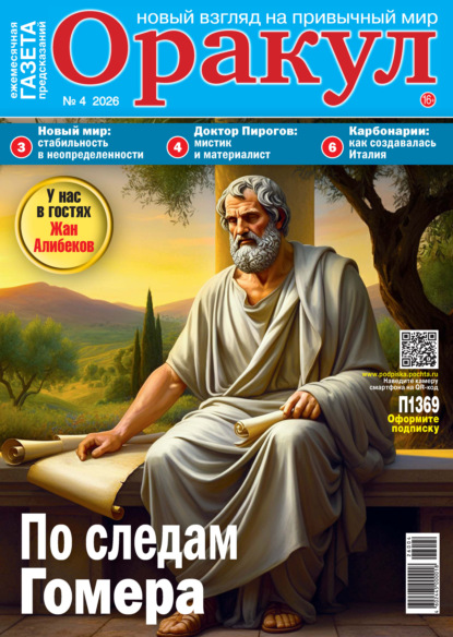 Скачать книгу Оракул №04/2026