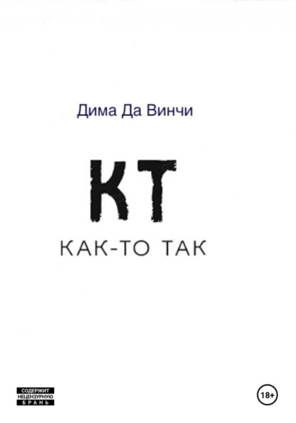 Скачать книгу Как-то так....