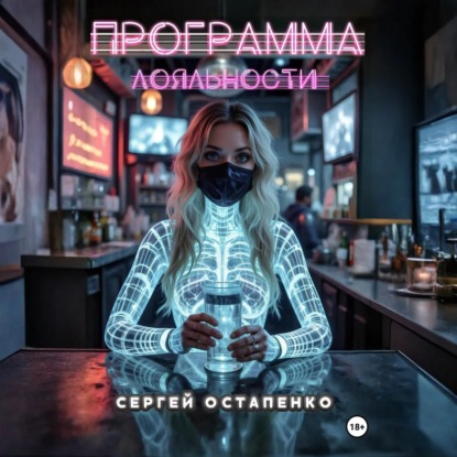 Скачать книгу Программа лояльности