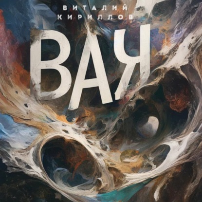 Скачать книгу ВАК