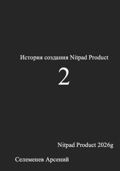 Скачать книгу История создания Nitpad Product 2