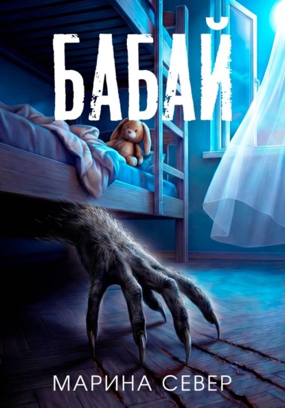 Бабай