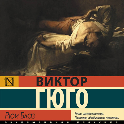 Скачать книгу Рюи Блаз