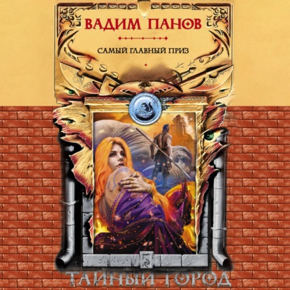 Скачать книгу Самый главный приз