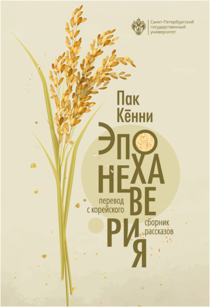 Скачать книгу Эпоха неверия