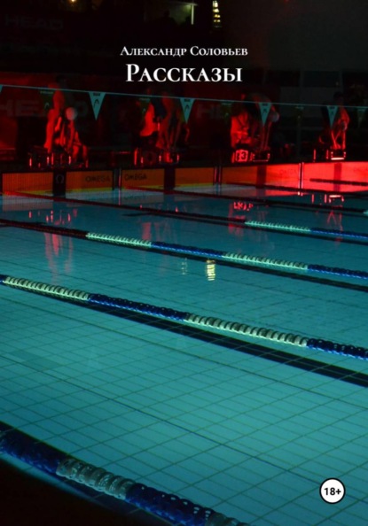 Скачать книгу Рассказы