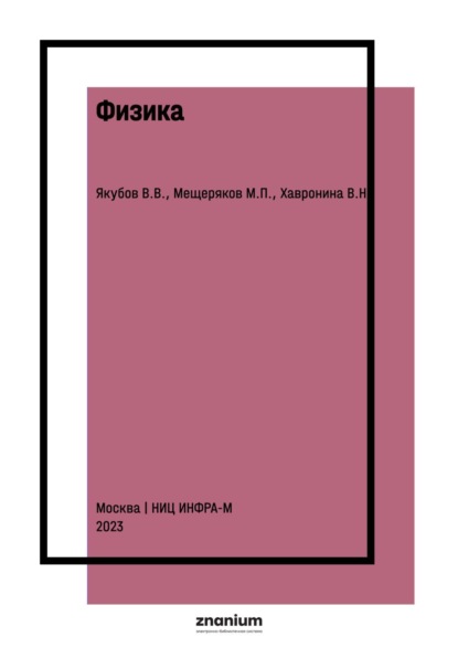 Скачать книгу Физика: магнитное поле. Интерактивный тест