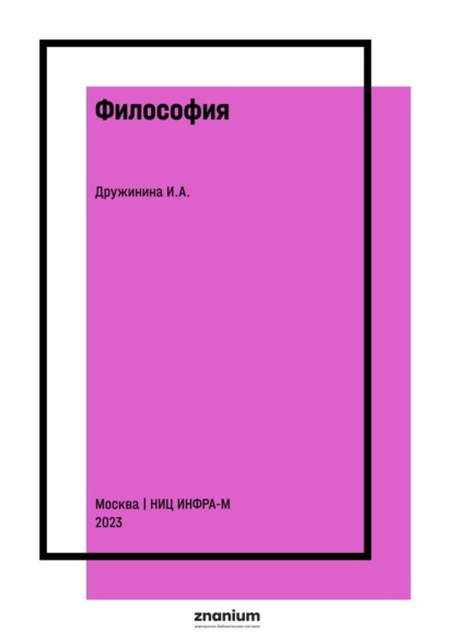 Скачать книгу Философия