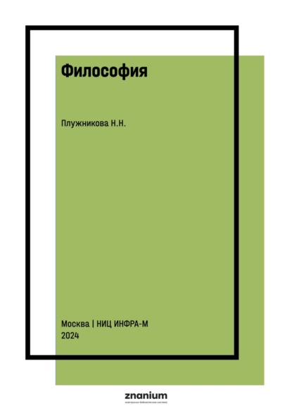 Скачать книгу Философия