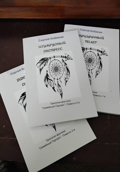 Скачать книгу Изумрудный экспресс – 2 глава