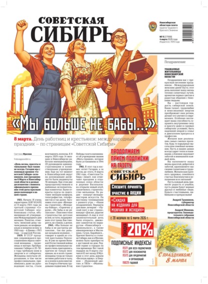 Скачать книгу Газета «Советская Сибирь» №09 (27998) от 04.03.2026