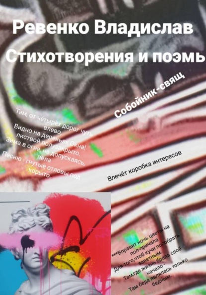 Скачать книгу Стихотворения и поэмы