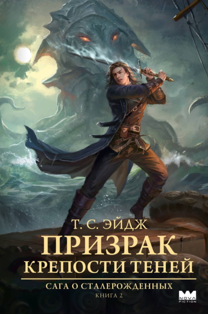 Скачать книгу Призрак крепости Теней