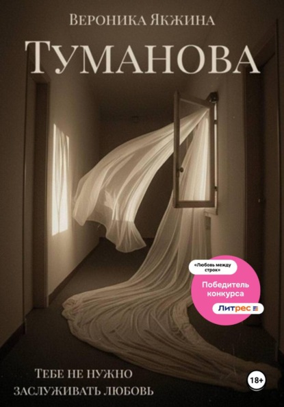 Скачать книгу Туманова