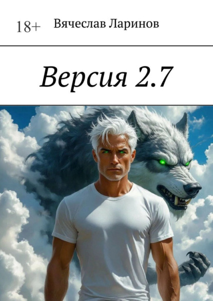 Скачать книгу Версия 2.7