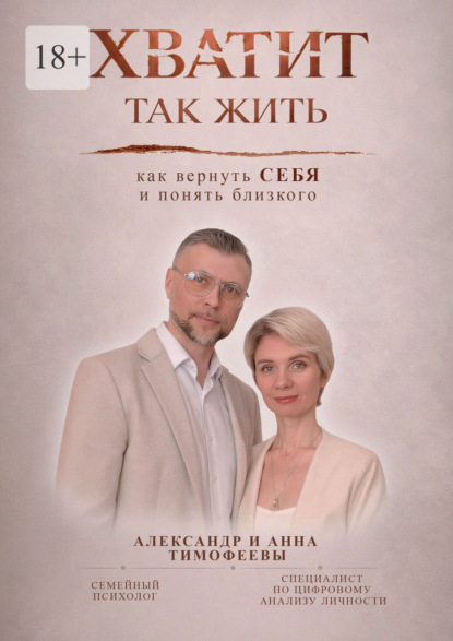 Хватит так жить