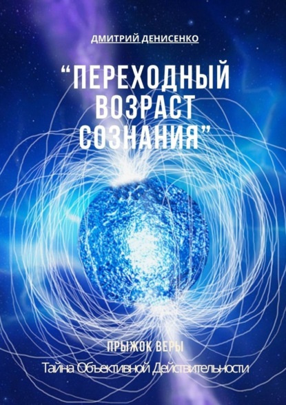 Переходный возраст сознания