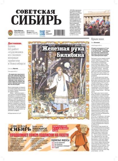 Скачать книгу Газета «Советская Сибирь» №11 (27800) от 18.03.2026