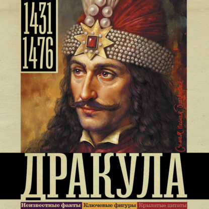 Скачать книгу Дракула