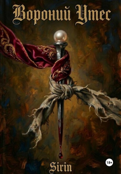 Скачать книгу Вороний Утес