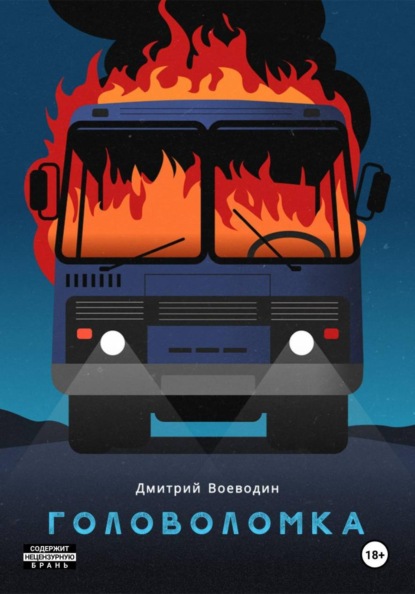 Скачать книгу То, что важно