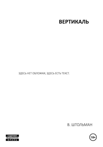 Скачать книгу Вертикаль