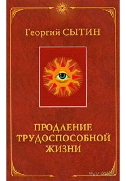 Скачать книгу Продление трудоспособной жизни