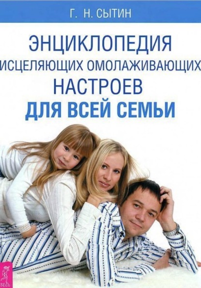 Скачать книгу Энциклопедия для всей семьи