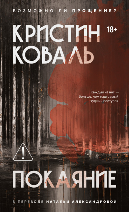 Скачать книгу Покаяние