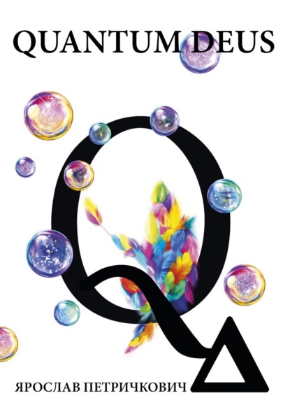 Скачать книгу Quantum Deus