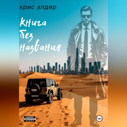 Скачать книгу Книга без названия