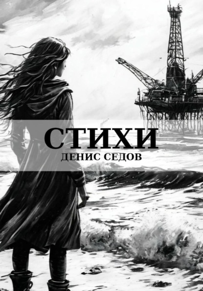 Скачать книгу Стихи
